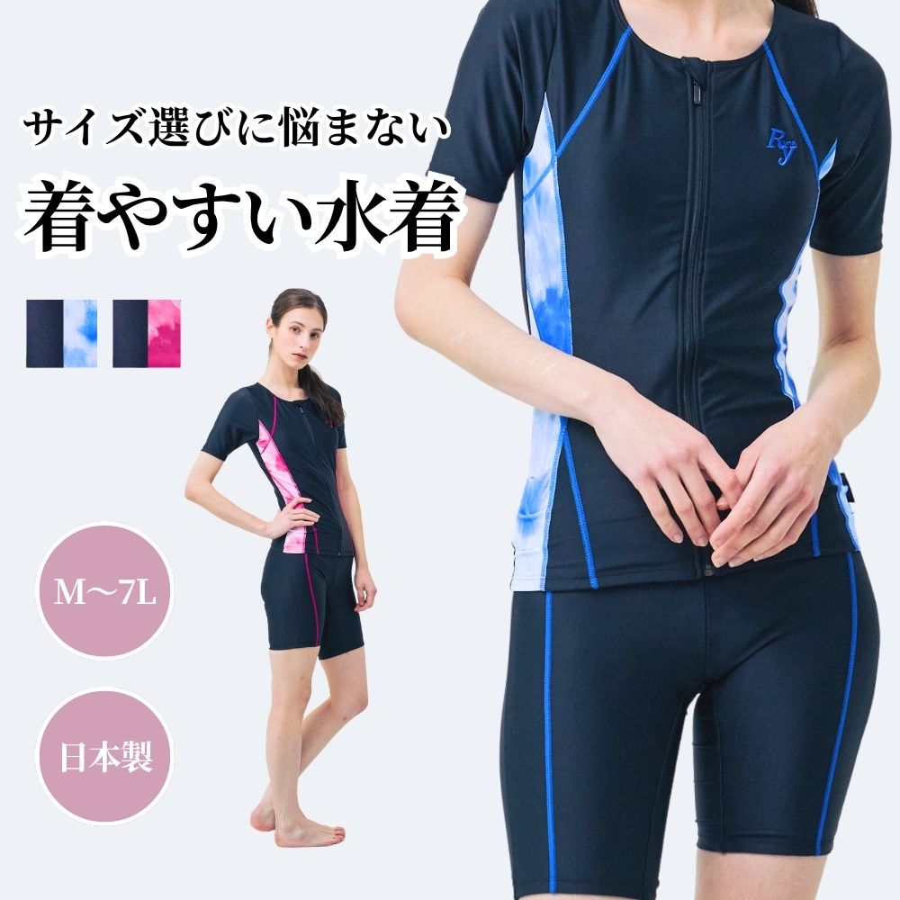 【プレゼントあり】レディース 体型カバー フィットネス水着 半袖 セパレート 日本製 大きいサイズ めくれ上がり防止 女性 リュウナ RYUNA KO2614S