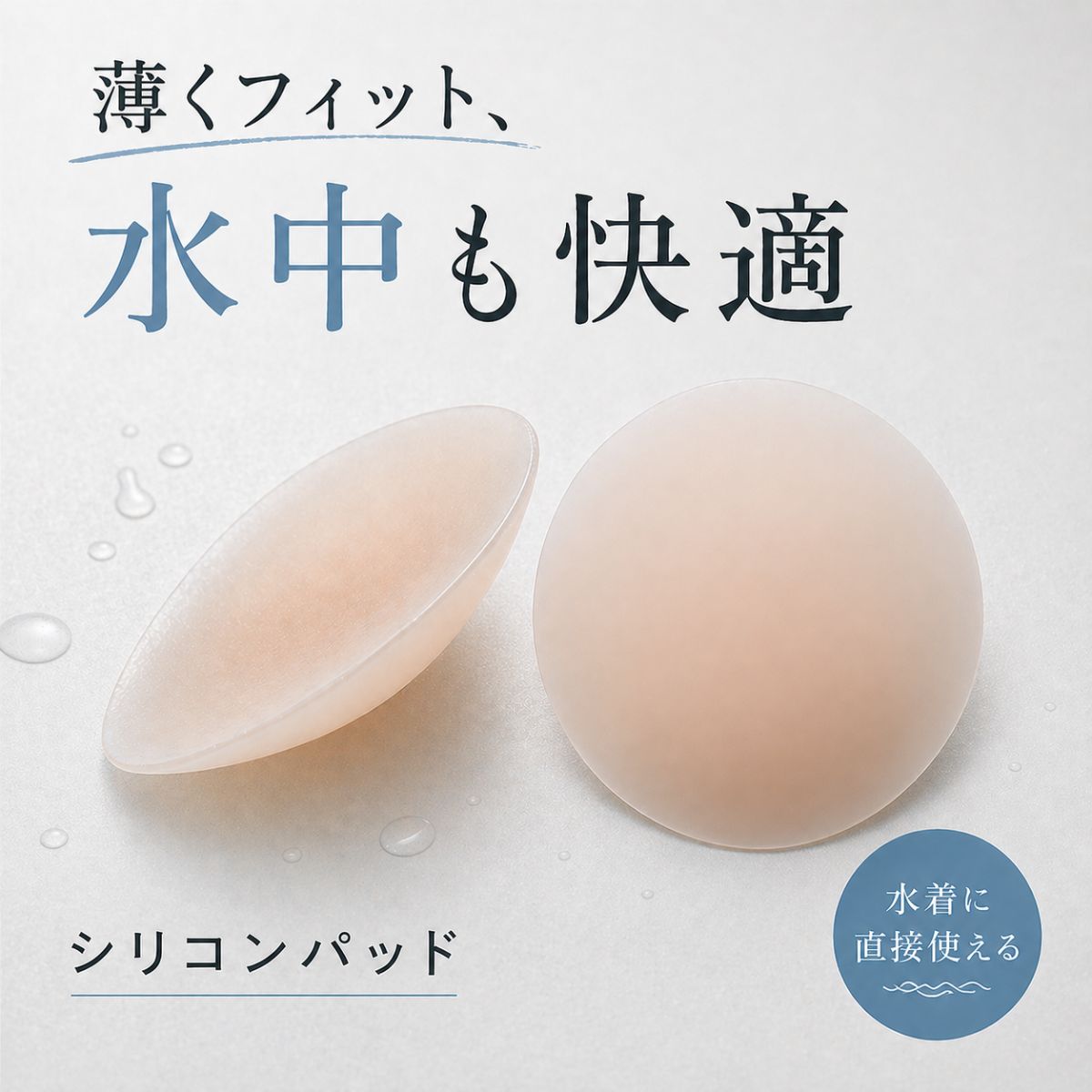シリコンパッド シリコンブラ ２枚入り 水泳用 SL-P08