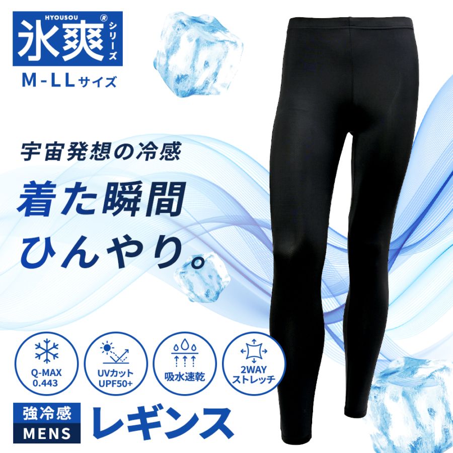 氷爽 PCM メンズ レギンス トップス 強冷感 接触冷感 持続冷感 UVカット ストレッチ ワーク スポーツ PCM-M03