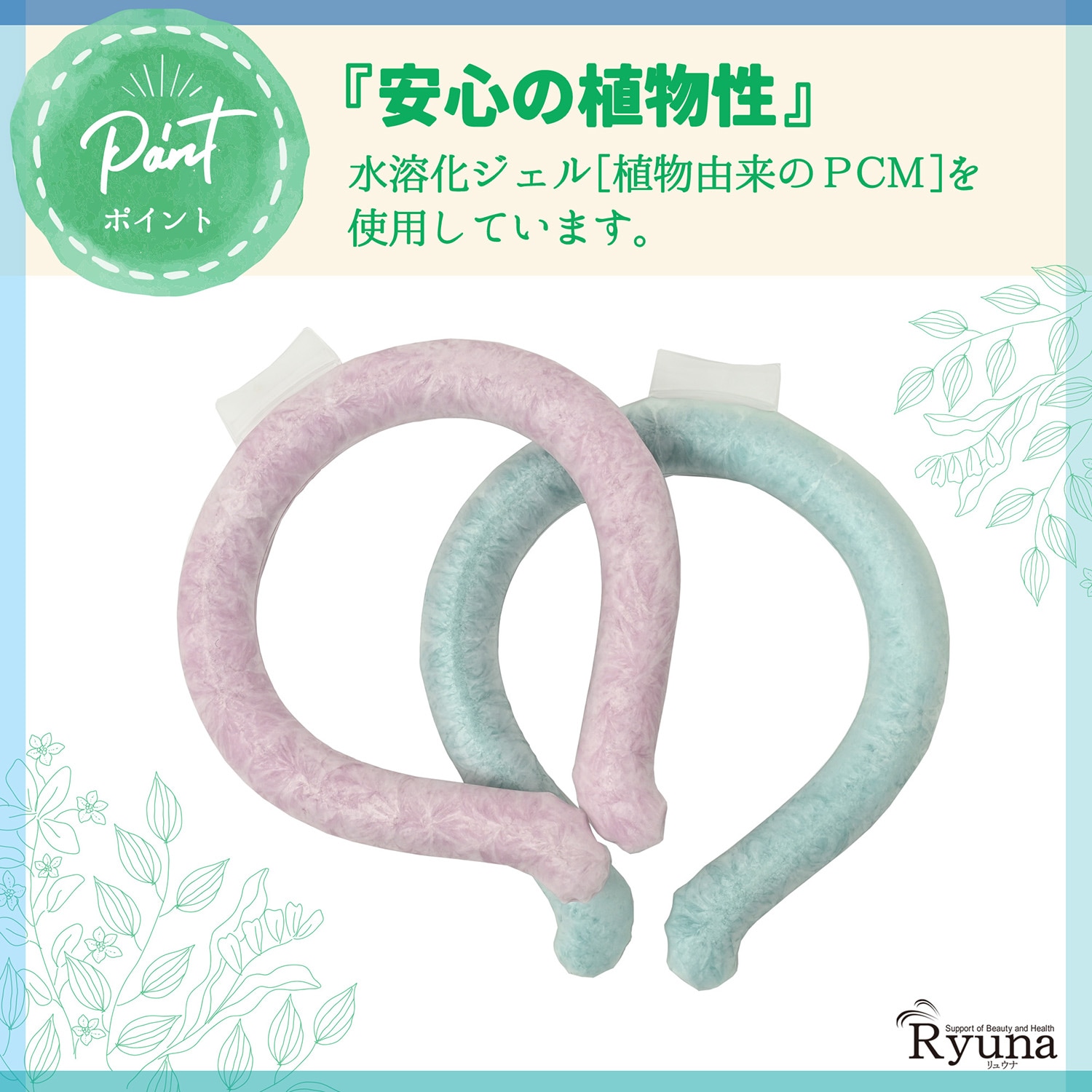 氷冷感　氷爽　リング　植物由来　熱中症対策　接触冷感　繰り返し使える　エコ　冷たい　IR04  BL　PK　 Mサイズ 　Lサイズ