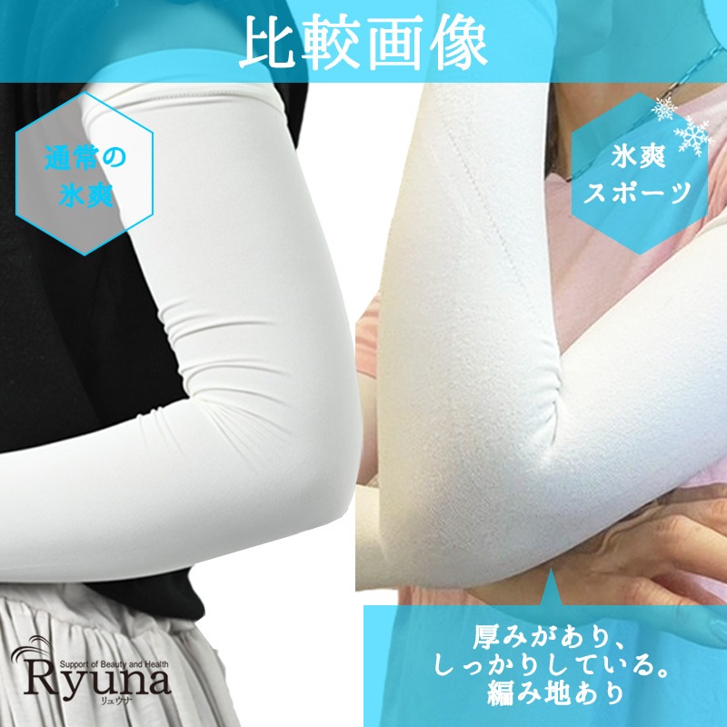 氷冷感　指穴あり　アームカバー　ブラック　黒　ホワイト　白　日本製　接触冷感　涼感持続　フリーサイズ　 熱中症対策 　 日焼け防止　UV対策　旅行　消臭　吸汗速乾　吸水速乾　SCL06-SS