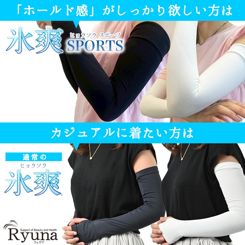 氷冷感　指穴あり　アームカバー　ブラック　黒　ホワイト　白　日本製　接触冷感　涼感持続　フリーサイズ　 熱中症対策 　 日焼け防止　UV対策　旅行　消臭　吸汗速乾　吸水速乾　SCL06-SS