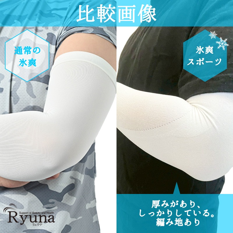 氷冷感　アームカバー　ブラック　黒　ホワイト　白　日本製　接触冷感　涼感持続　フリーサイズ　 熱中症対策 　 日焼け防止　UV対策　旅行　消臭　吸汗速乾　吸水速乾　SCL12-SS