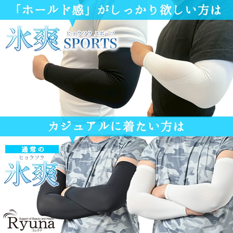 氷冷感　アームカバー　ブラック　黒　ホワイト　白　日本製　接触冷感　涼感持続　フリーサイズ　 熱中症対策 　 日焼け防止　UV対策　旅行　消臭　吸汗速乾　吸水速乾　SCL12-SS