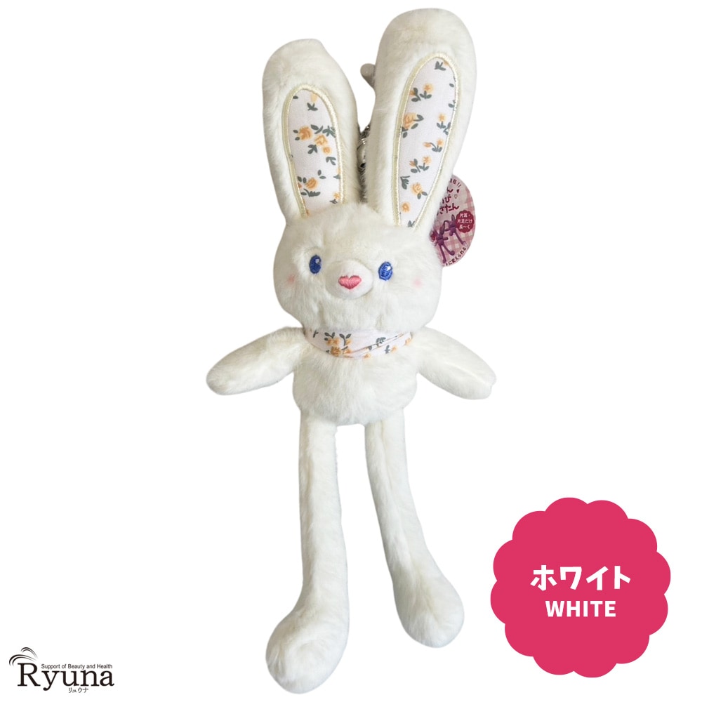 マスコット キーホルダー ぴょんのびうさたん 足 耳 自由自在 うさぎ
