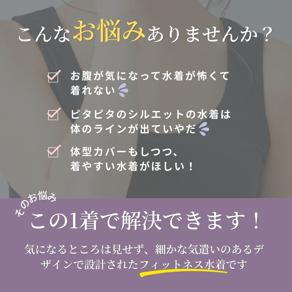 【プレゼントあり】体型カバー お腹カバー 下っ腹カバー フィットネス水着 ノースリーブ セパレート フレアデザイン めくれ上がり防止 大きいサイズ 着やすいサイズ リュウナ RYUNA AF2601