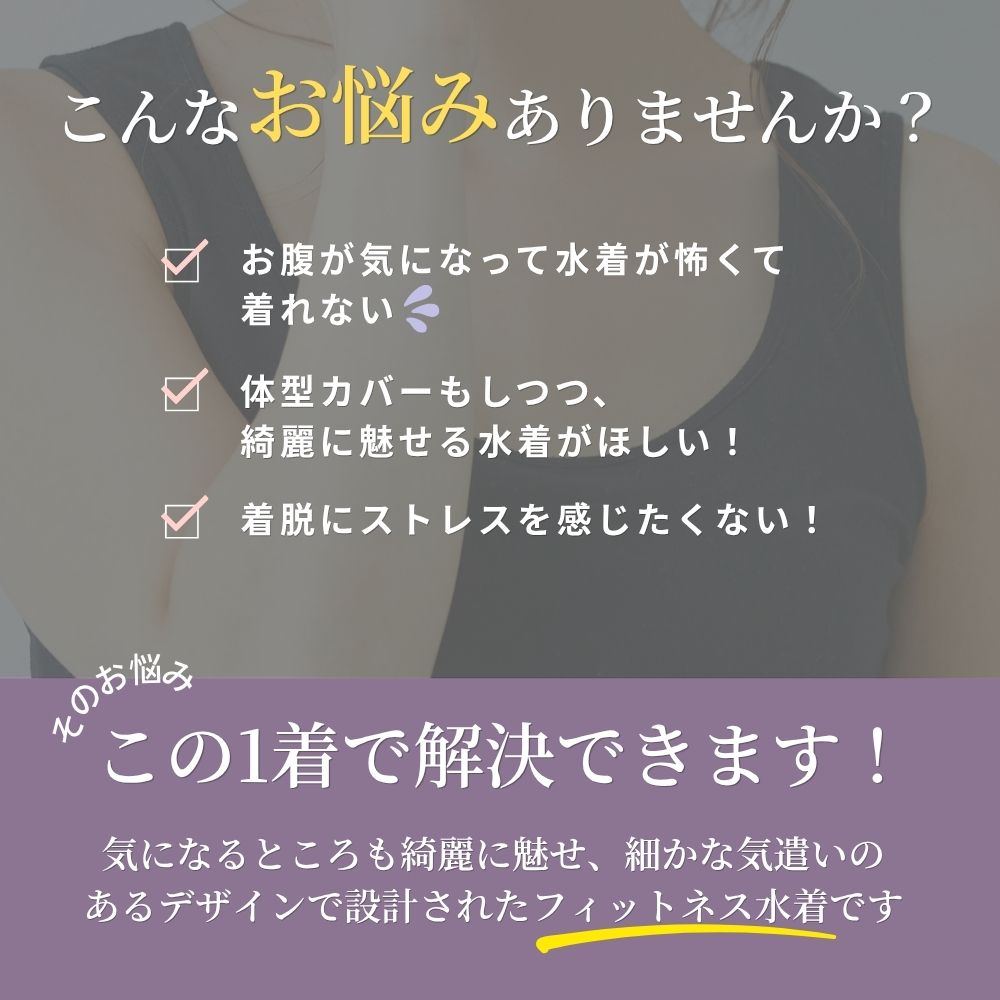【プレゼントあり】体型カバー 下っ腹カバー 腰カバー フィットネス水着 ノースリーブ セパレート ペプラムデザイン めくれ上がり防止 大きいサイズ 着やすいサイズ リュウナ RYUNA AF2610
