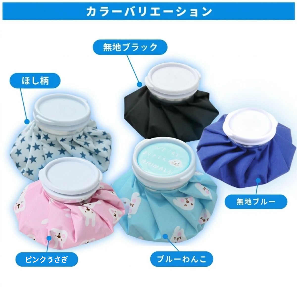 【フレフレメンバー500円！】氷のう 氷嚢 ゴルフ スポーツ 6インチ 熱中症対策 無地 HYO-6