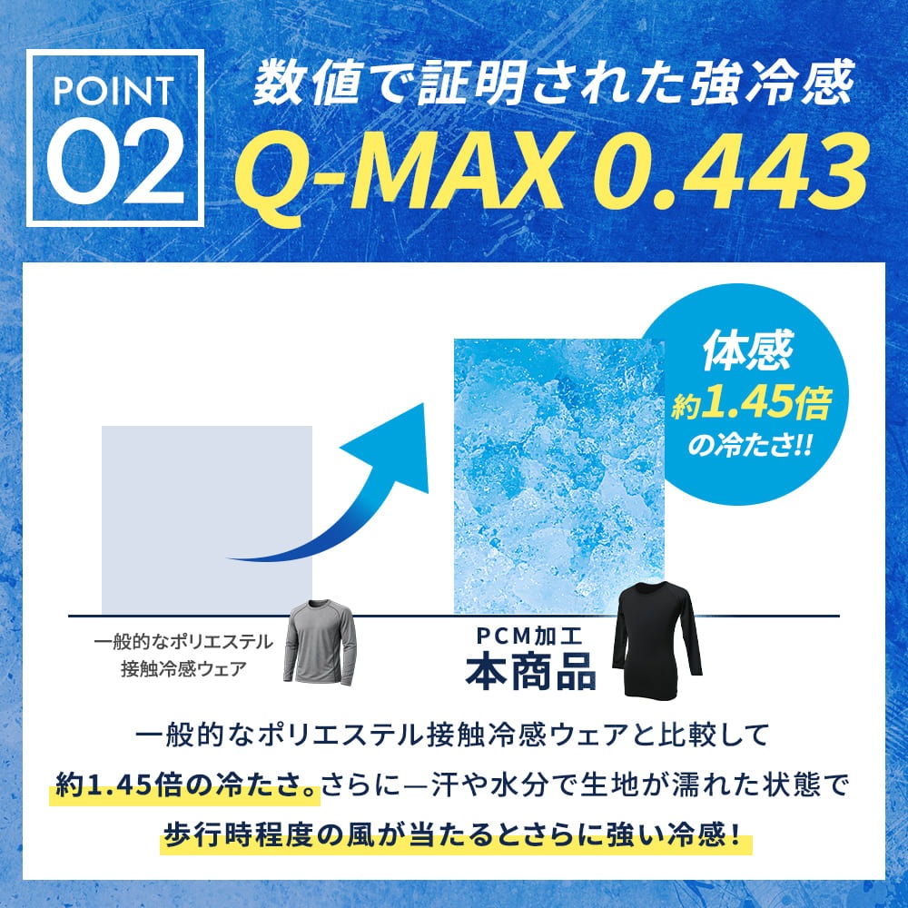 氷爽 PCM メンズ 長袖 トップス 強冷感 接触冷感 持続冷感 UVカット ストレッチ ワーク スポーツ PCM-M02