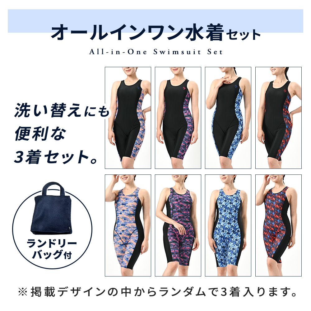 水着3枚セット お得 HAPPYBAG 福袋 お試し オールインワン フィットネス水着 ジム用水着 レディース ランドリーバッグ付 1着約1600円