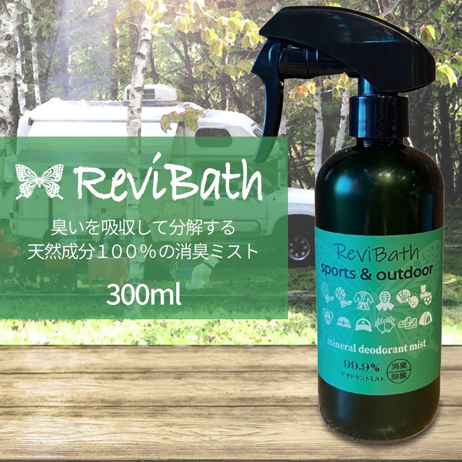 300ml 無添加 消臭ミスト デオドラント 天然成分 100% 除菌 抗菌 防臭