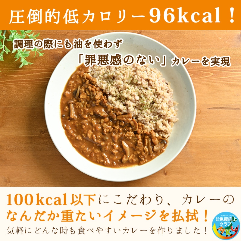 【お一人2食まで】送料込　驚異の96kcal　大豆ミートベジカレー 　グルテンフリー　動物性不使用　SDGS素材配合　シンプル原料　スパイス香る　本格派　※お届け時間の指定はできません　