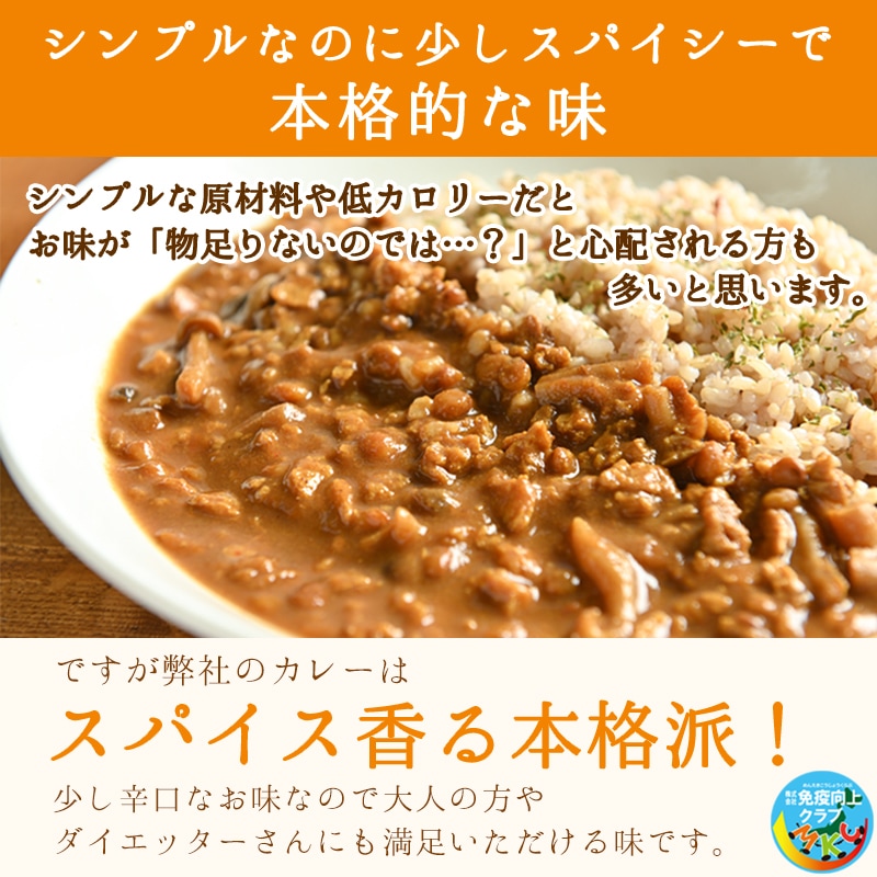 【お一人2食まで】送料込　驚異の96kcal　大豆ミートベジカレー 　グルテンフリー　動物性不使用　SDGS素材配合　シンプル原料　スパイス香る　本格派　※お届け時間の指定はできません　