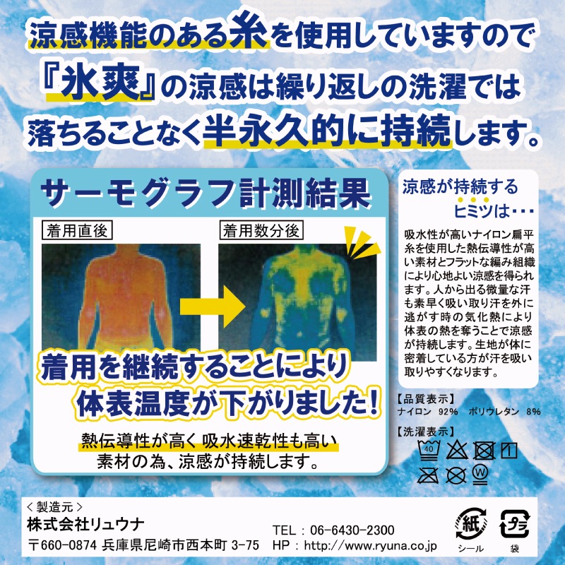 持続性涼感 熱中症対策『氷爽』ヒョウソウ アームカバー指穴なし UVケア UPF50+ 吸汗速乾（CL12-SS）