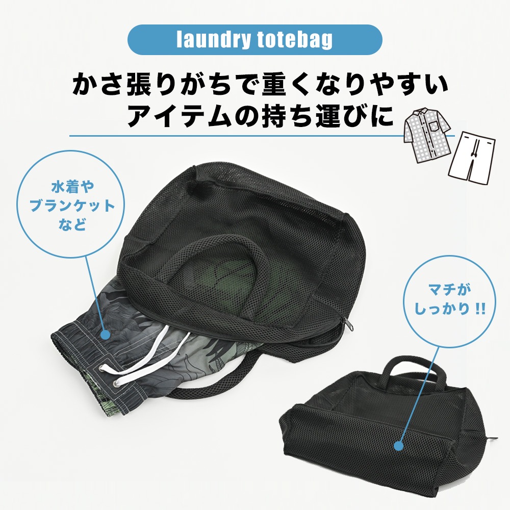 洗濯ネット　バッグ　鞄　保育園バッグ　プールバッグ　水着　ランドリートート　フリーサイズ　RDB01
