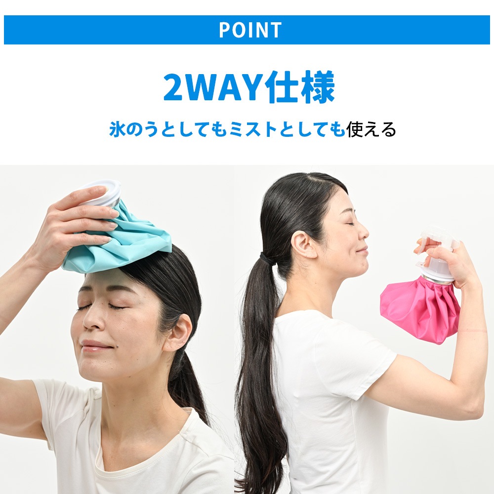 氷のう 氷嚢 スプレー ゴルフ スポーツ スプレー付き氷のう 2WAY  9インチ 熱中症対策　無地