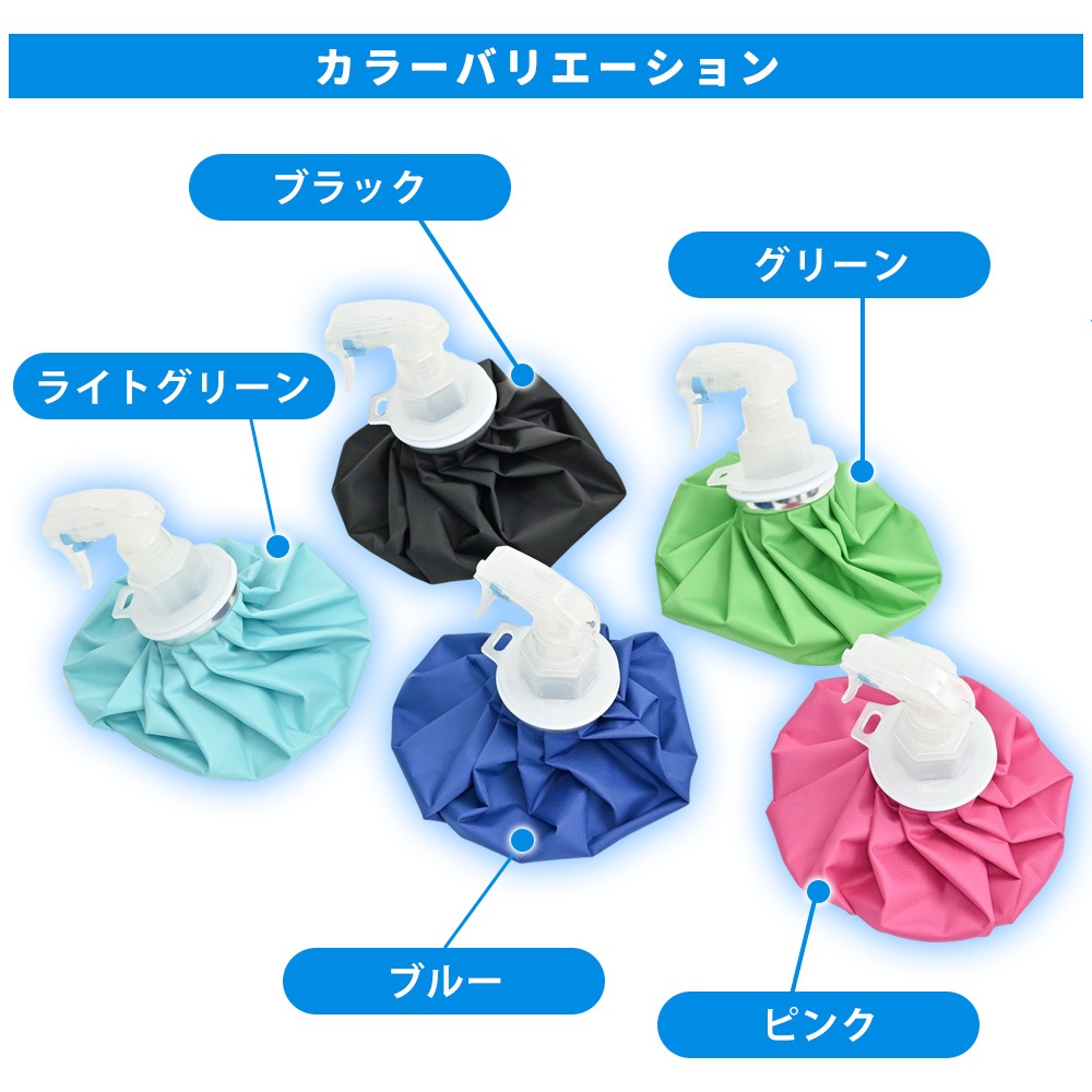 氷のう 氷嚢 スプレー ゴルフ スポーツ スプレー付き氷のう 2WAY  9インチ 熱中症対策　無地