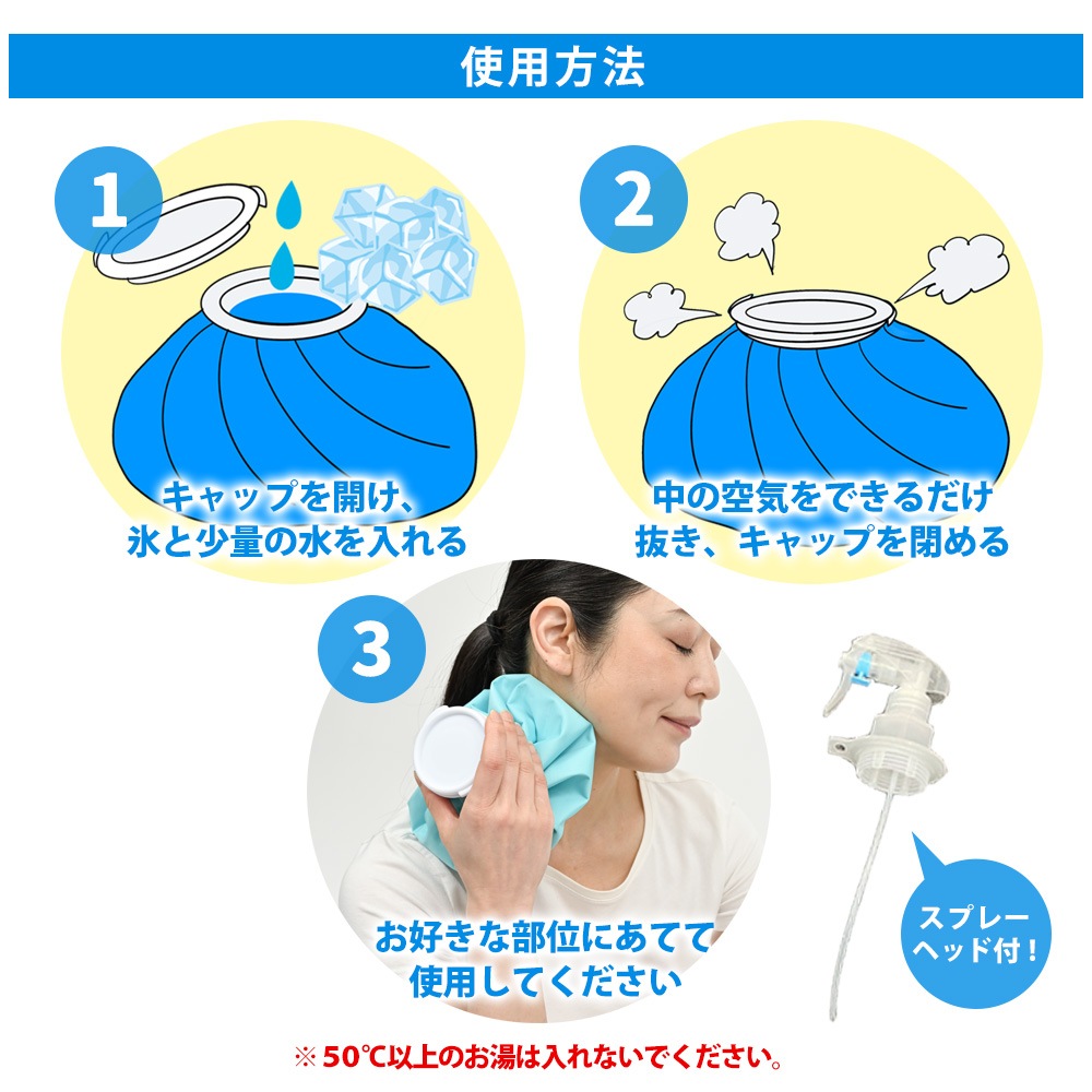 氷のう 氷嚢 スプレー ゴルフ スポーツ スプレー付き氷のう 2WAY  9インチ 熱中症対策　無地