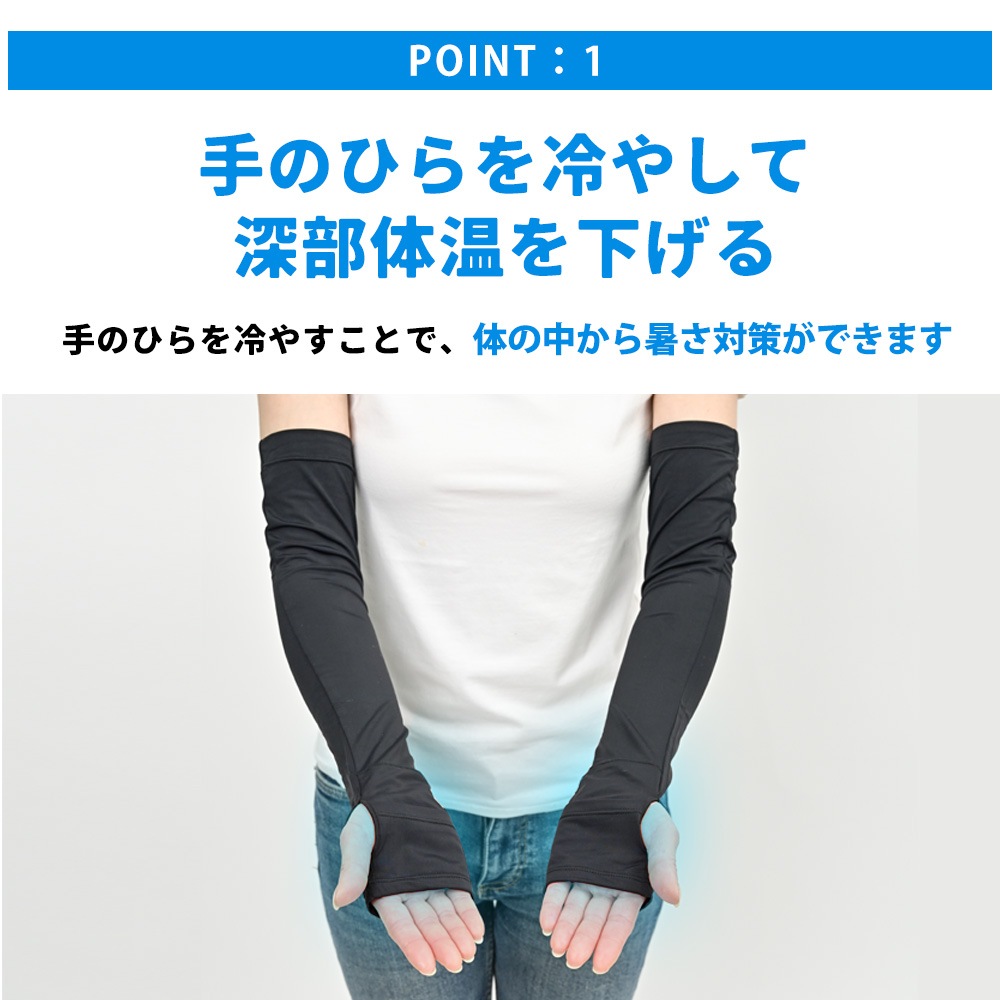 日本製　保冷剤付　アームカバー　アームクーラー　UV対策　紫外線対策　接触冷感　冷たい　ロング丈　ARM06-B
