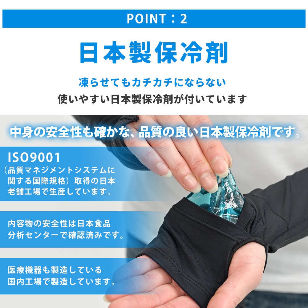 日本製　保冷剤付　アームカバー　アームクーラー　UV対策　紫外線対策　接触冷感　冷たい　ロング丈　ARM06-B
