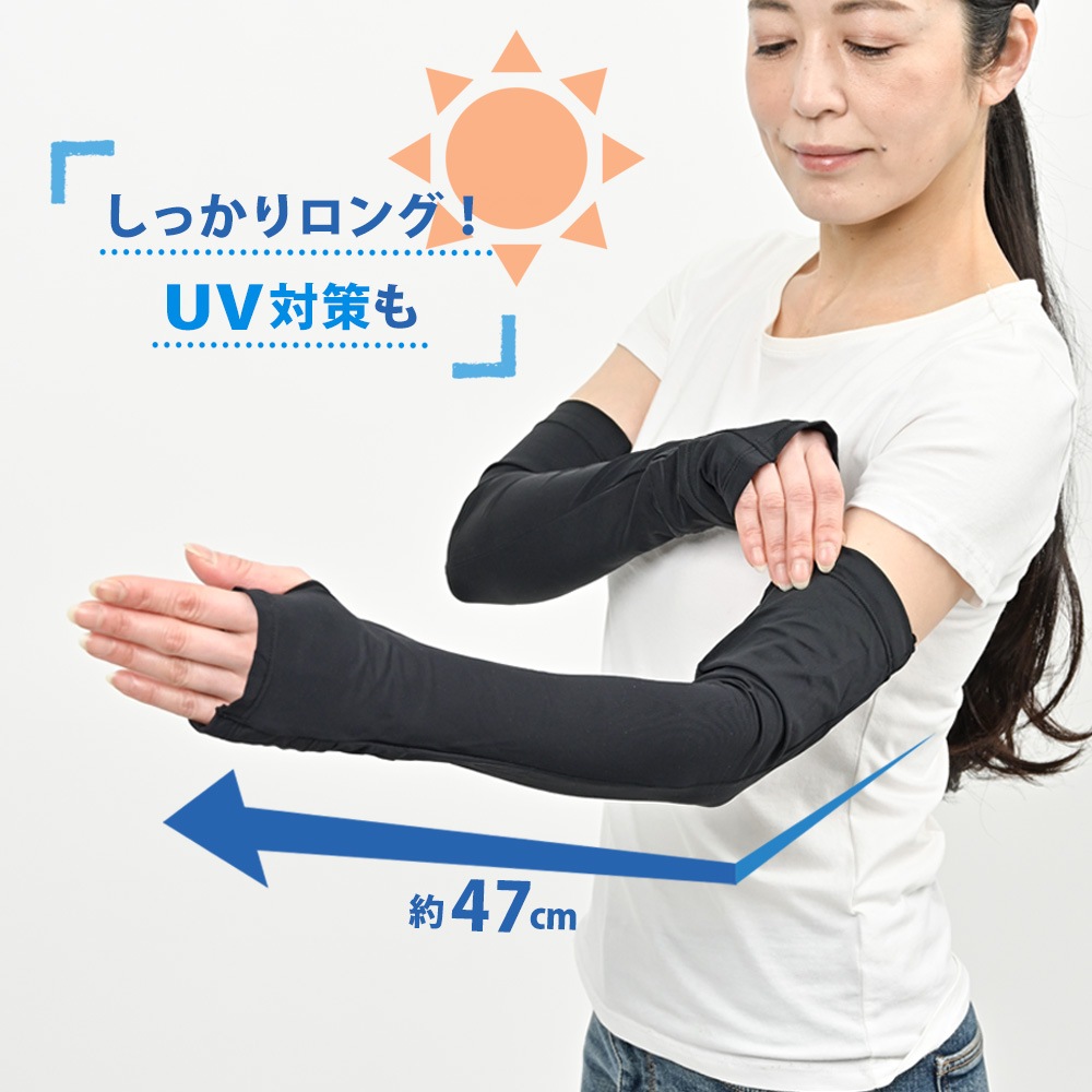日本製　保冷剤付　アームカバー　アームクーラー　UV対策　紫外線対策　接触冷感　冷たい　ロング丈　ARM06-B