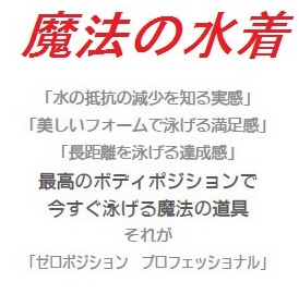 ゼロポジション　プロフェッショナル ジュニア