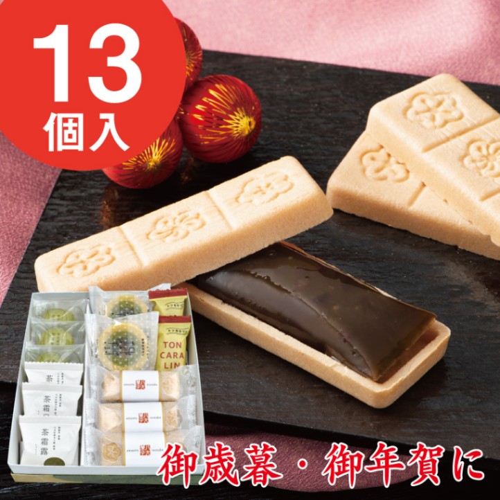 八女冬菓 2025【全13個】