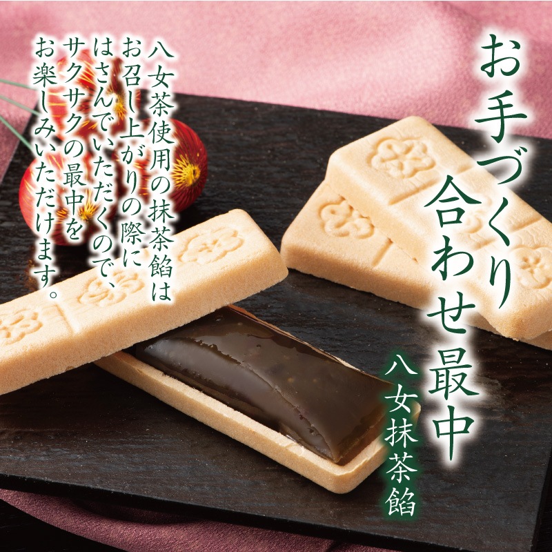 八女冬菓 2025【全10個】