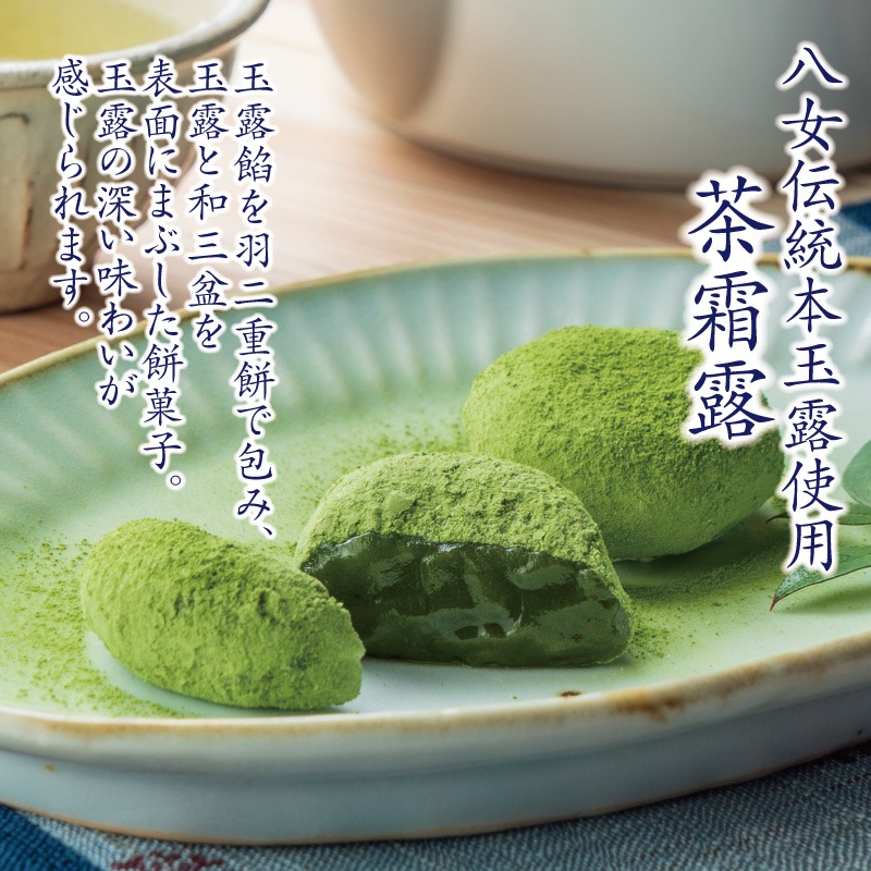 八女冬菓 2025【全10個】