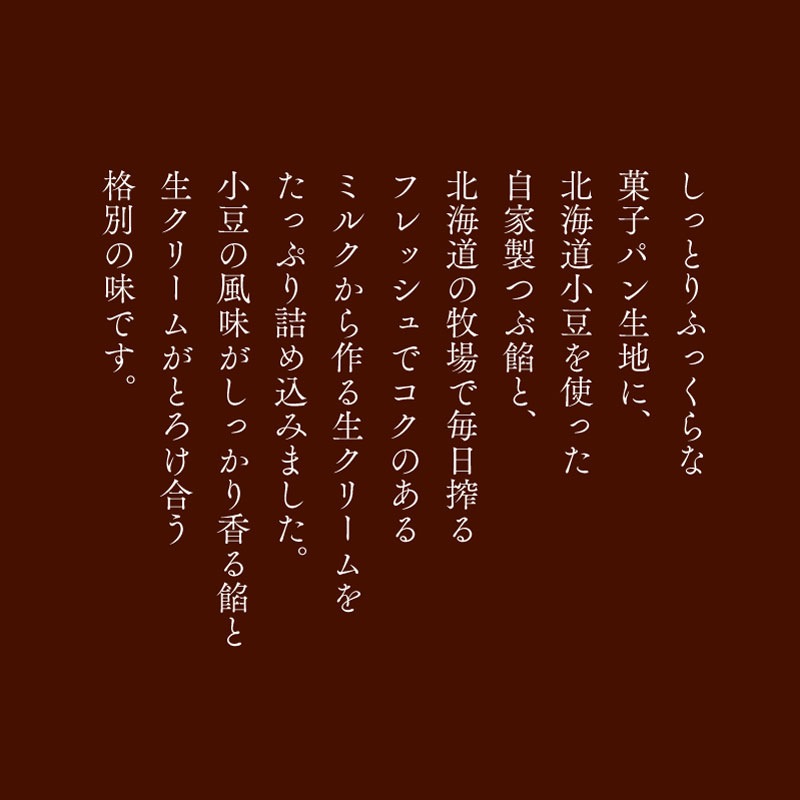 冷やし純生あんぱん【冷凍】8個入