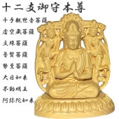 守本尊 十二支仏像｜黄楊製・各干支の守護本尊を祀る手のひらサイズの木彫り仏像|木製仏像|仏像