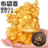 布袋尊 置物 大サイズ｜龍亀に乗る布袋様｜金運・開運・家庭円満の縁起物|インテリア用