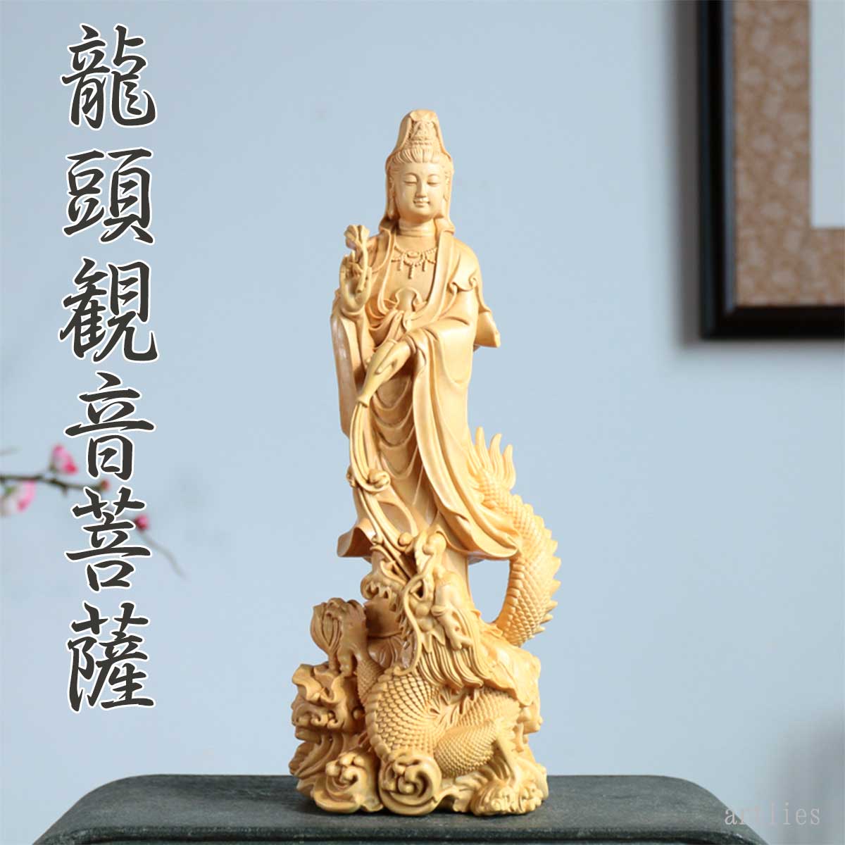 龍頭観音 木彫り仏像 17cm｜観世音菩薩・観自在菩薩｜龍と共に