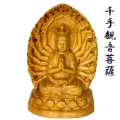 千手観音菩薩像（手のひらサイズ）｜子年生まれの守本尊・十一面千手千眼観音|手のひら仏像|手のひら仏像