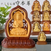 十二支守本尊 木彫り仏像（高さ8cm）｜守護本尊・手のひらサイズの精巧な彫刻