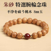 朱砂（辰砂）ブレスレット｜風水開運・魔除けのパワーストーン念珠|アクセサリー