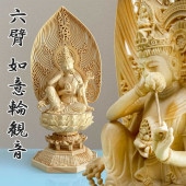 六臂如意輪観音 仏像 30cm｜六道の苦しみを救う慈悲と救済の象徴|観音像|仏像
