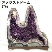 アメジスト ドーム 紫龍門 27kg 高さ52cm  ウルグアイ産 稀少 ツインピーク カルサイト|パワーストーン