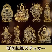 守本尊カッティングシール｜干支別守護仏ステッカー｜開運・厄除け・お守り