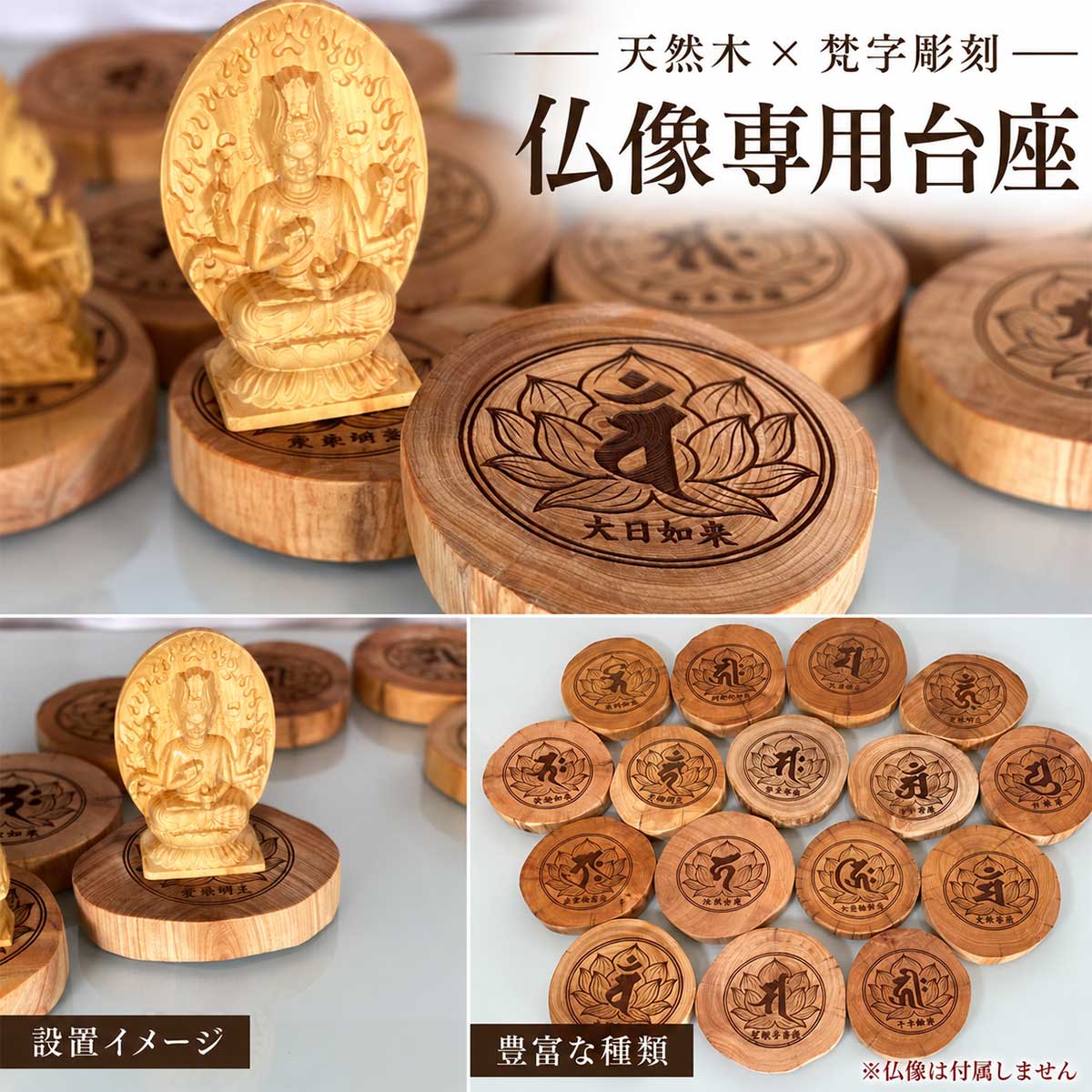 仏像 台座 木製 天然木 崖柏 梵字入り 蓮華台座 仏像置き台 | 手のひら