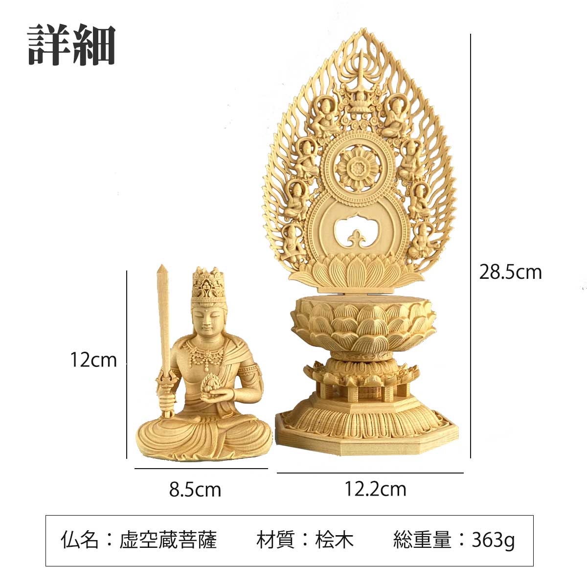 虚空蔵菩薩 仏像｜知恵・記憶力向上・学業成就・商売繁盛｜丑年・寅年