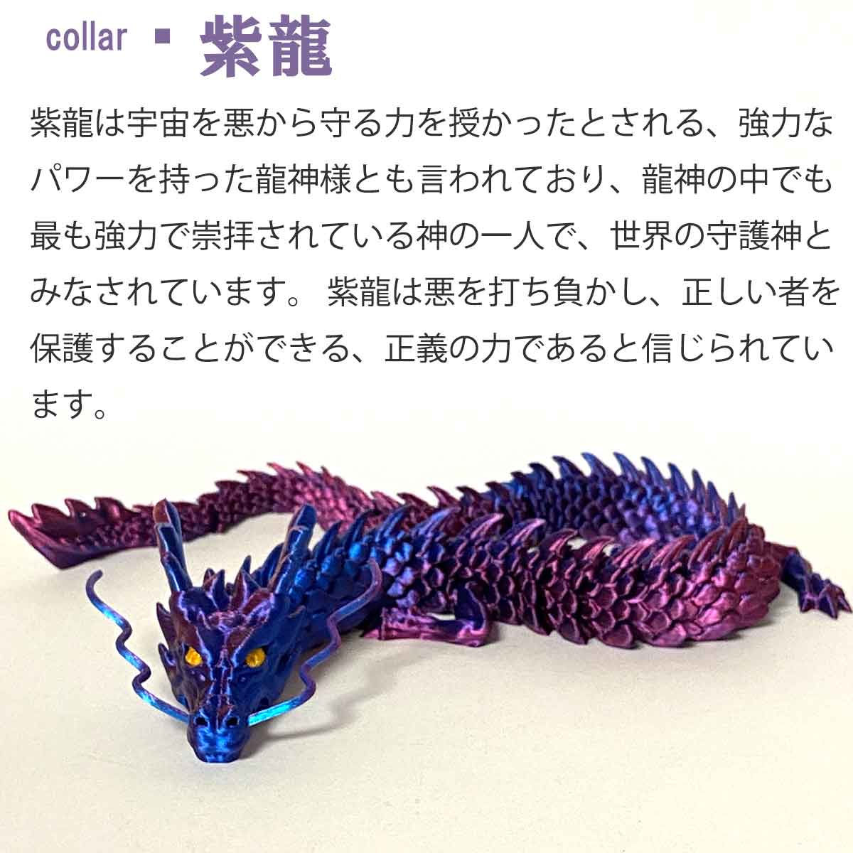 龍の置物 龍神様 紫龍 龍の置物 風水 玄関 干支 4本爪 紫 龍 昇り龍 かわいい 置物 開運 金運