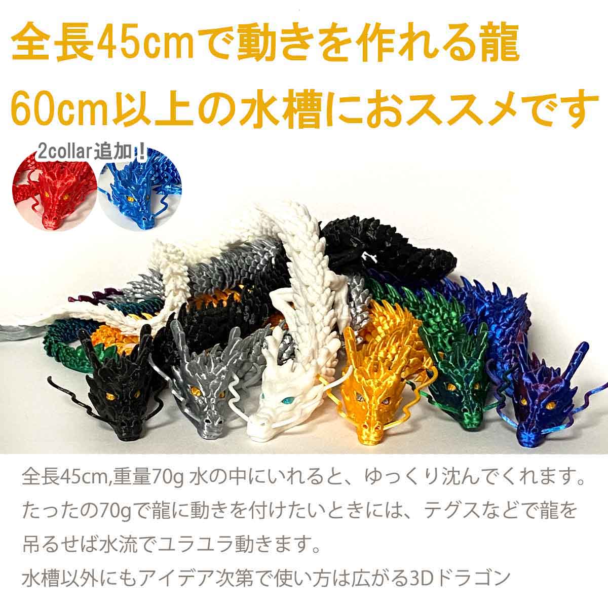 可動式3Dプリント龍神 （ドラゴン）｜自在に動く関節でインテリアや