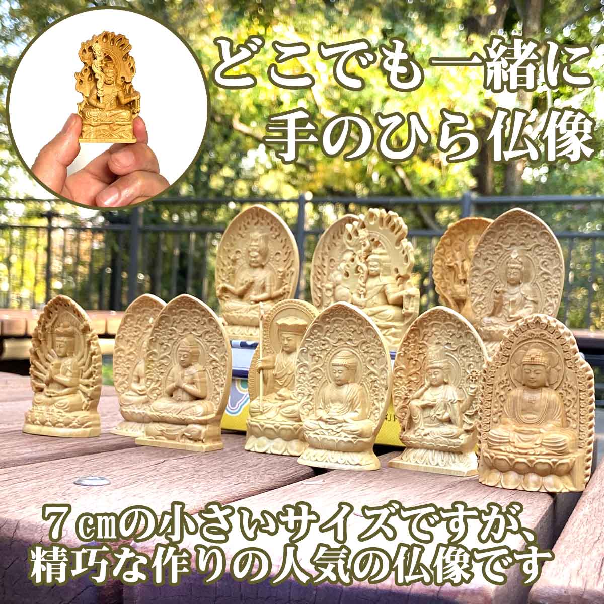 手のひらサイズの仏像14種｜日々の祈りを支えるミニチュア仏像