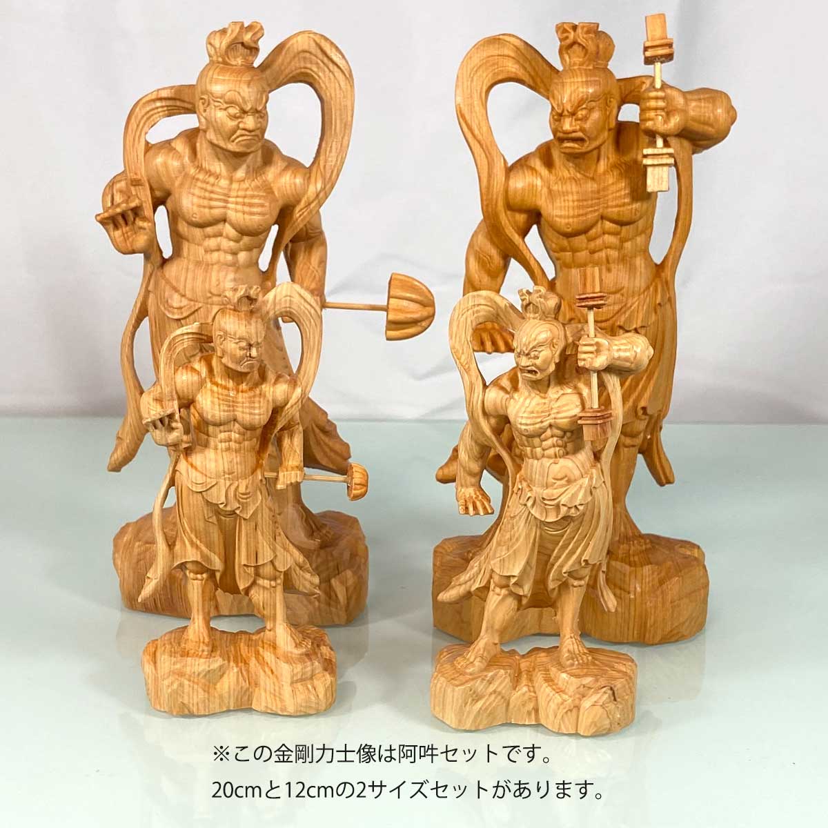 金剛力士像（仁王像）阿形・吽形 一対セット（高さ20cm）｜邪気