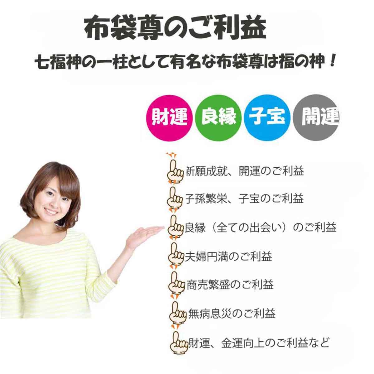 布袋尊立像｜笑顔と福徳を招く七福神の守護像【開運・金運・家庭円満