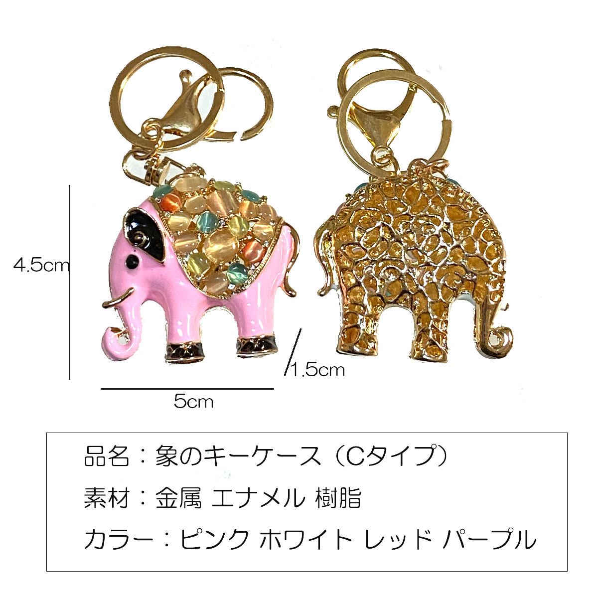 象（ゾウ）キーホルダー Cタイプ｜エナメル仕上げの可愛いバッグ