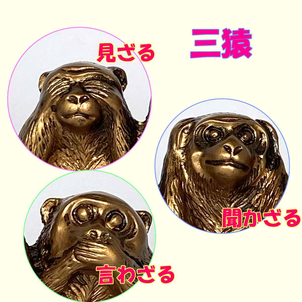 ナガヤ　三猿　見ざる聞かざる言わざる　箸置き 楽天市場】三猿 猿 置物 3匹の猿 見ざる 聞かざる 言わざる 日光