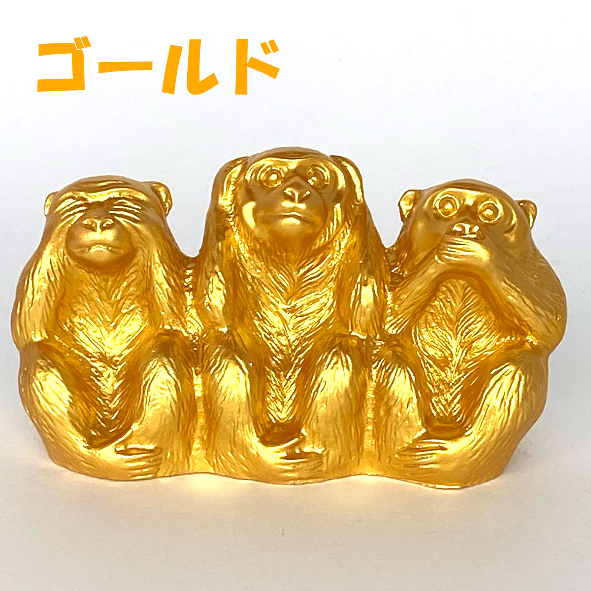 三猿 置物｜見ざる・聞かざる・言わざるの縁起物｜日光東照宮
