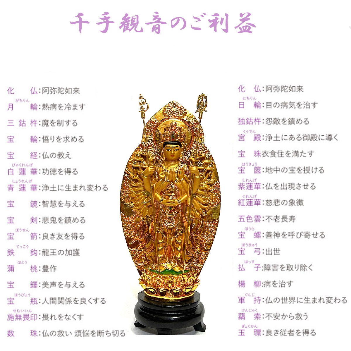 千手観音 金 子年 ネズミ 守本尊 千手千眼観音菩薩像 仏像